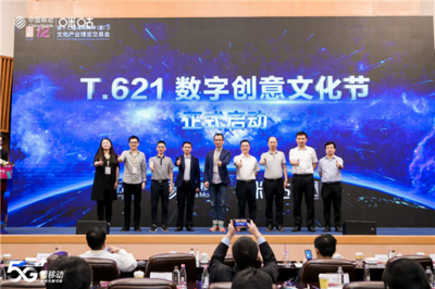 構建5G開放型生態 中國移動咪咕打造數字文創“朋友圈”